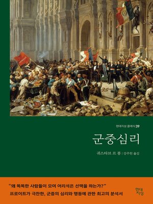 cover image of 군중심리